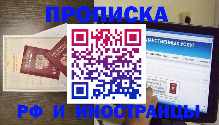 прописка ребенка в Таганроге
